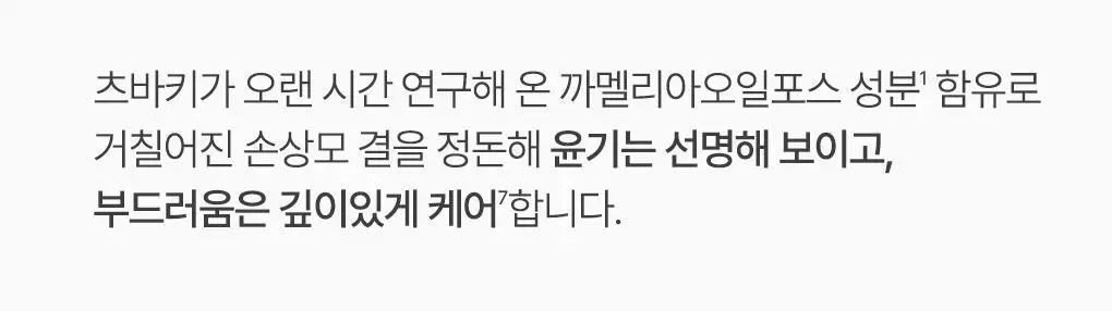 [두피모발강화] 츠바키 프리미엄 EX 헤어 폴 케어 & 리페어 샴푸 450ml 상세페이지 14